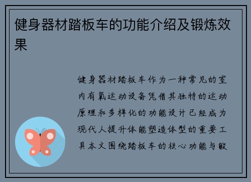 健身器材踏板车的功能介绍及锻炼效果